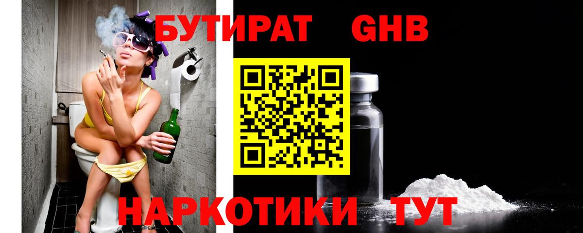 Бутират 99%  Вход с VPN  Гусь-Хрустальный 