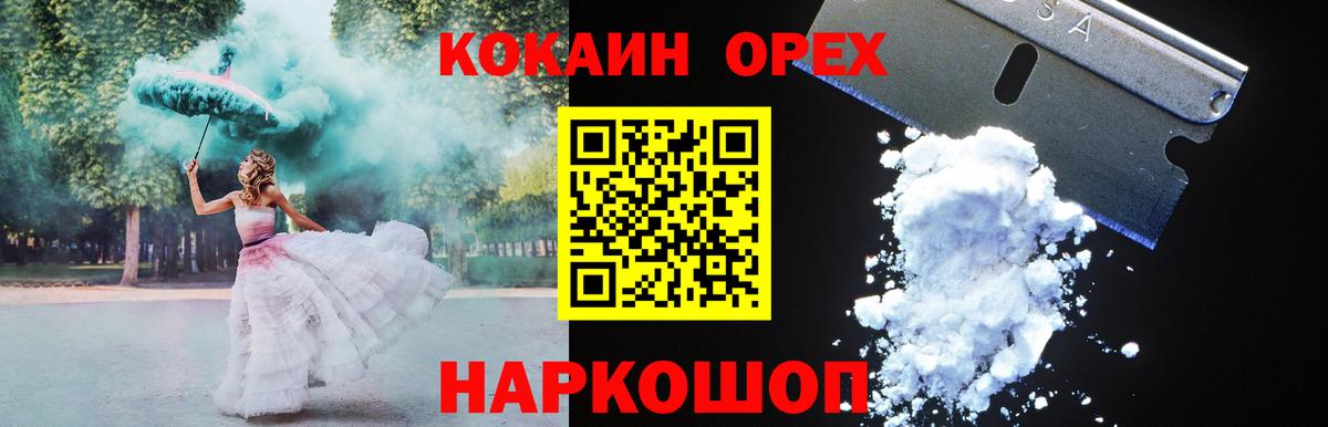 Гусь-Хрустальный  COCAIN 99%  КОКАИН Перу  Вход с VPN 
